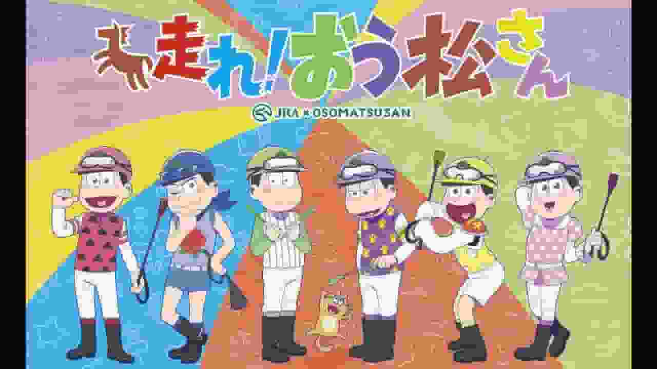Le charme et la profondeur d'Osomatsu-san : évaluation et impressions d'Oumaide Kobanashi 