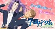 L'attrait et les critiques de "Gakuen Handsome OVA" : Un chef-d'œuvre de comédie scolaire à ne pas manquer 