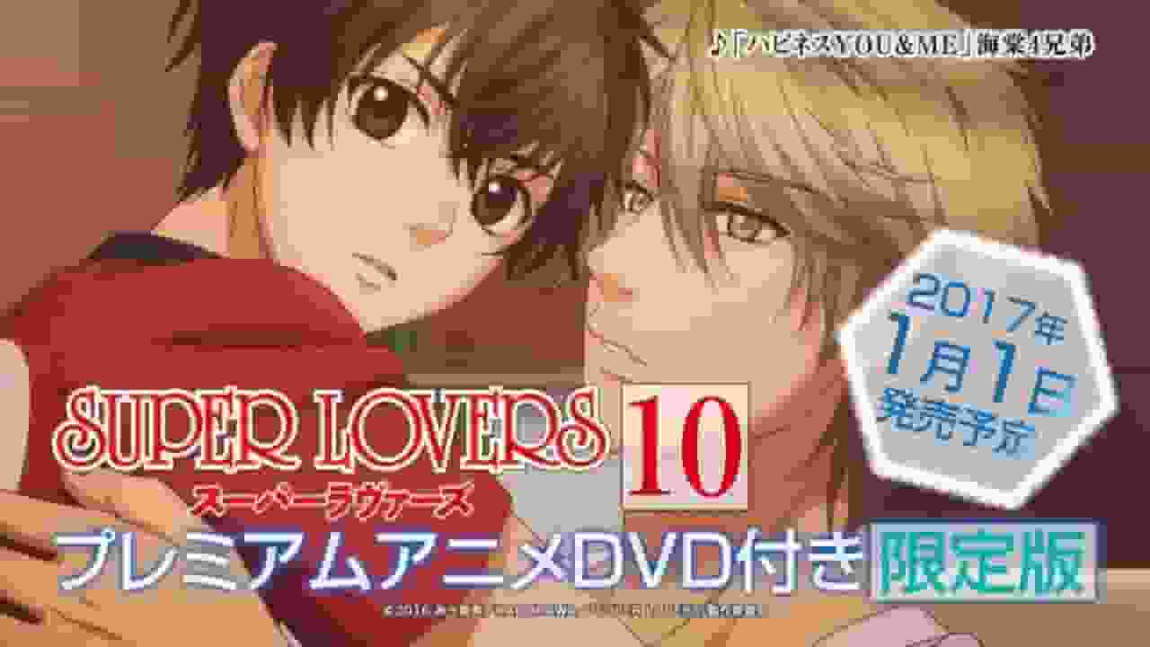 L'attrait et les critiques de "SUPER LOVERS OVA" : Un épisode spécial que les fans doivent voir 