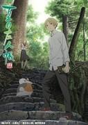 L'attrait et l'évaluation de Natsume's Book of Friends Five Special Edition : Explorer la profondeur de la version OVA 