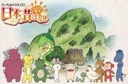 Visite de la ville natale des contes populaires japonais - L'attrait et les critiques des histoires nostalgiques