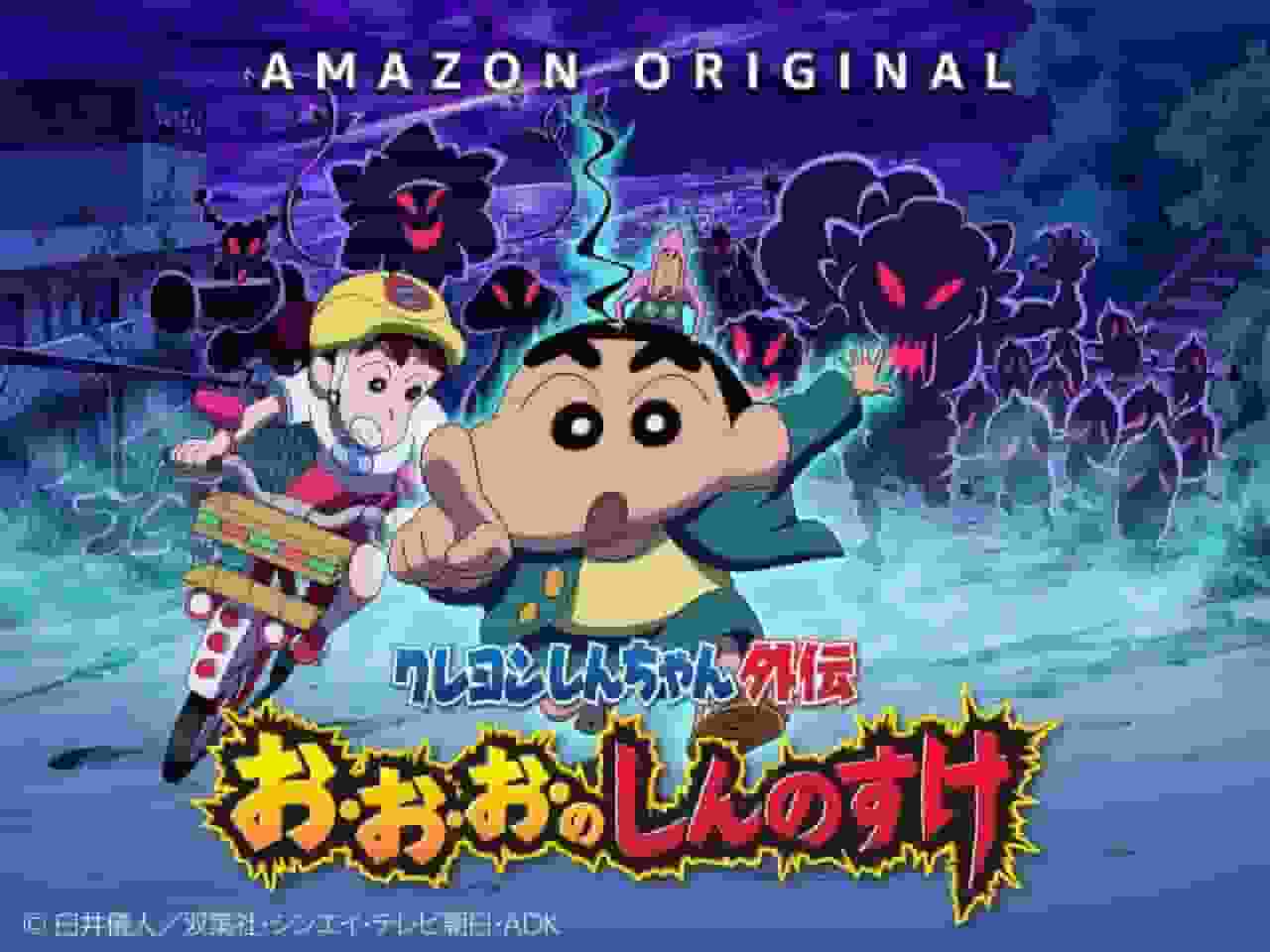 Crayon Shin-chan Gaiden : O-O-O-No Shinnosuke - Une analyse approfondie de l'attrait du dernier opus de la série ! 