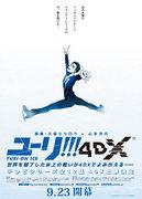 Youri !!! on ICE 4DX est une expérience palpitante : le charme du patinage artistique saute aux yeux ! 
