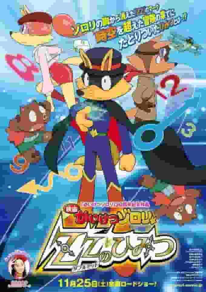 Le Secret de Zorori ZZ - Est-ce le meilleur de la série ? Une analyse approfondie de l'attrait du sixième film 