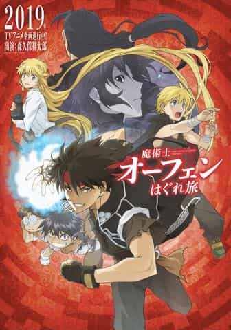 Réévaluer les aventures du sorcier Orphen : quel est l'attrait de Wandering Journey ? 