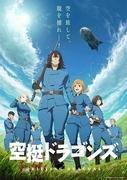 L'attrait et l'évaluation de Drifting Dragons : une critique incontournable pour les fans d'anime 