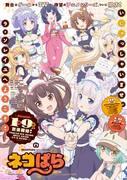 L'attrait et les critiques de Nekopara : une expérience animée incontournable pour les amoureux des chats 