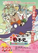 Appel et évaluation du film « Neko Neko Nihonshi : le voyage fou dans le temps de Ryoma ! » 