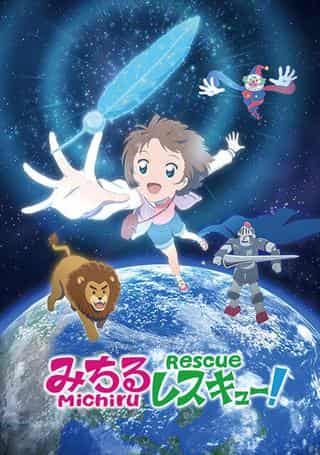 L'attrait et les critiques de « Michiru Rescue ! » : Une explication approfondie du drame de sauvetage émouvant 