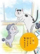 Une analyse approfondie des joies quotidiennes de la vie en commun avec les chiens et les chats ! 