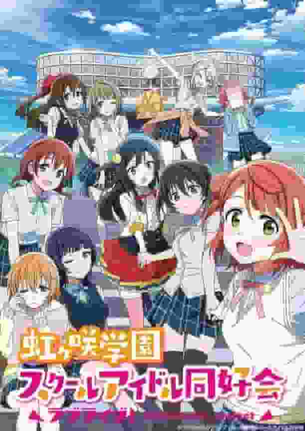 Critique de l'épisode 1 de « Love Live! Nijigasaki High School Idol Club » : Quel est l'attrait des nouvelles idoles de l'école ? 