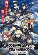 L'attrait et les critiques de « 501st Joint Fighter Wing Strike Witches ROAD to BERLIN » : Vers le chapitre final émotionnel 