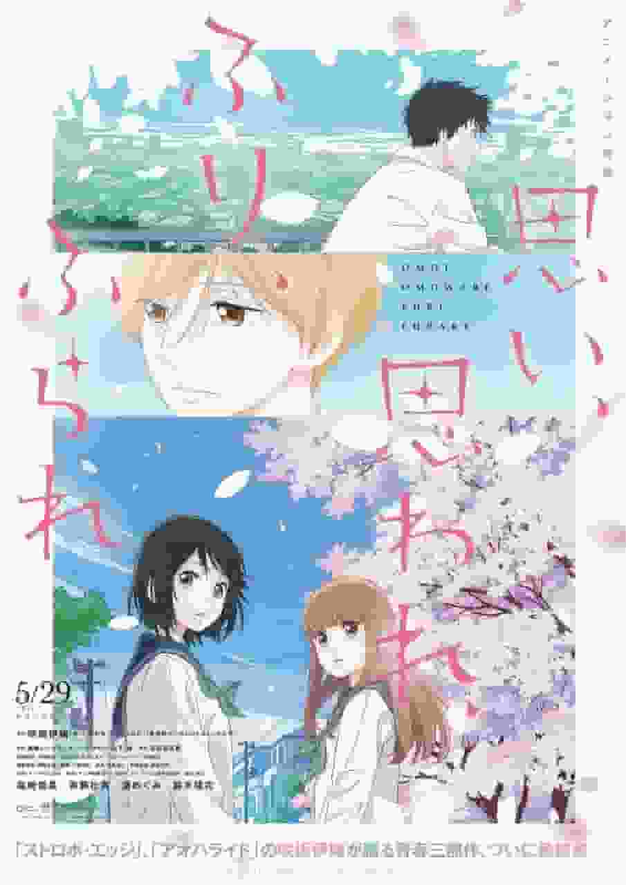L'émotion et les critiques de « Love Me, Love Me Not » : Un chef-d'œuvre d'anime qui dépeint la douceur-amertume de la jeunesse 