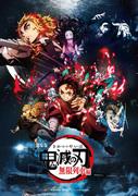 Critique du film « Demon Slayer : Kimetsu no Yaiba the Movie : Mugen Train » : Le summum de l'émotion et de l'excitation 