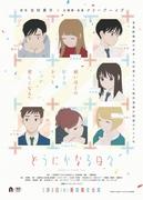 Impressions et critiques de « Dounika Naru Hibi » : Réalisme de la vie quotidienne et évolution du personnage