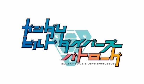 L'attrait et les critiques de « Gundam Build Divers Battlogue » : une nouvelle aventure pour maîtriser les batailles de Gunpla 
