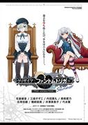 L'attrait et les critiques de « Grisaia: Phantom Trigger THE ANIMATION Stargazer » 