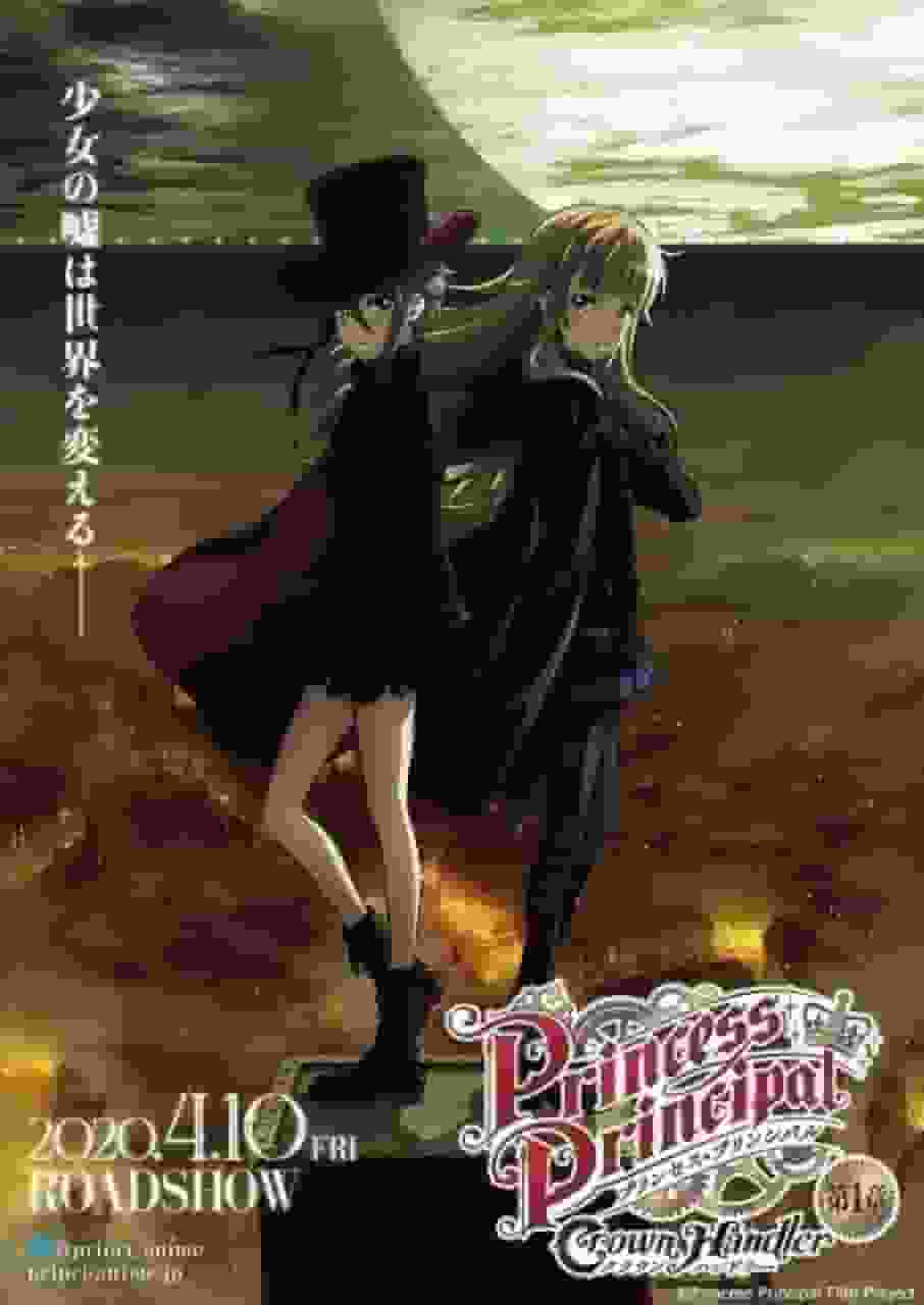 L'attrait et les critiques du film "Princess Principal -Crown Handler-" 