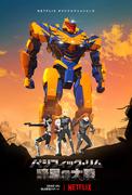 Critique de Pacific Rim: The Black - Une histoire épique et des visuels qui dépassent les attentes