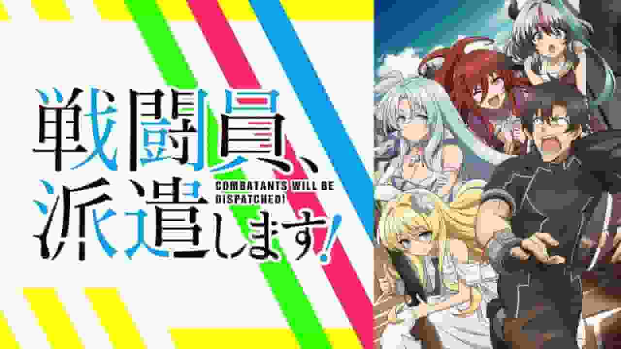 L'attrait et les critiques de « Combatants Will Be Dispatched ! » : Un guide d'anime incontournable 