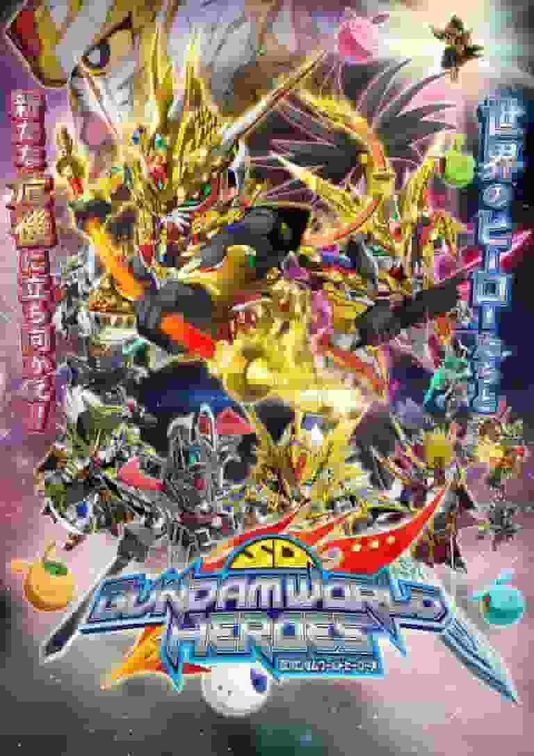L'attrait et l'évaluation de SD Gundam World Heroes : une revue stratégique que les fans doivent voir 