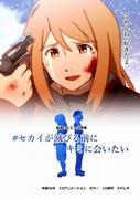 #Je veux te voir avant que le monde ne soit détruit - Un anime romantique à voir absolument qui vous émouvra aux larmes avec sa fin touchante 
