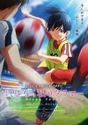 Impressions et critiques du film "Sayonara My Cramer First Touch" 