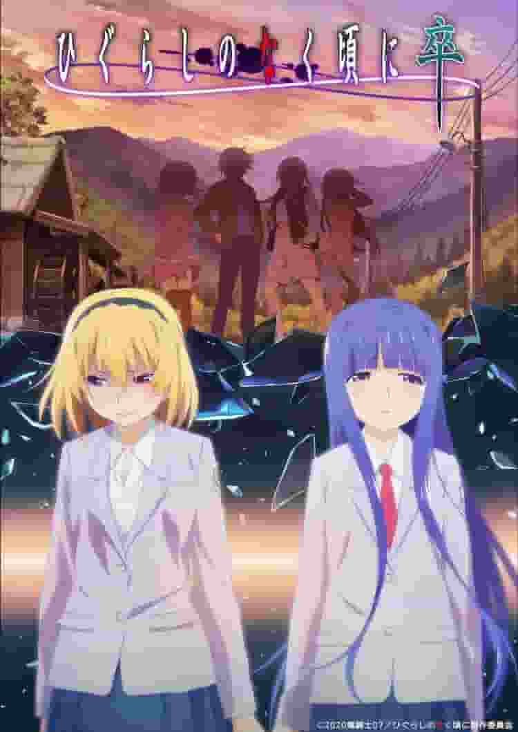 L'attrait et l'évaluation de « Higurashi When They Cry Graduation » : une finale incontournable pour les fans 