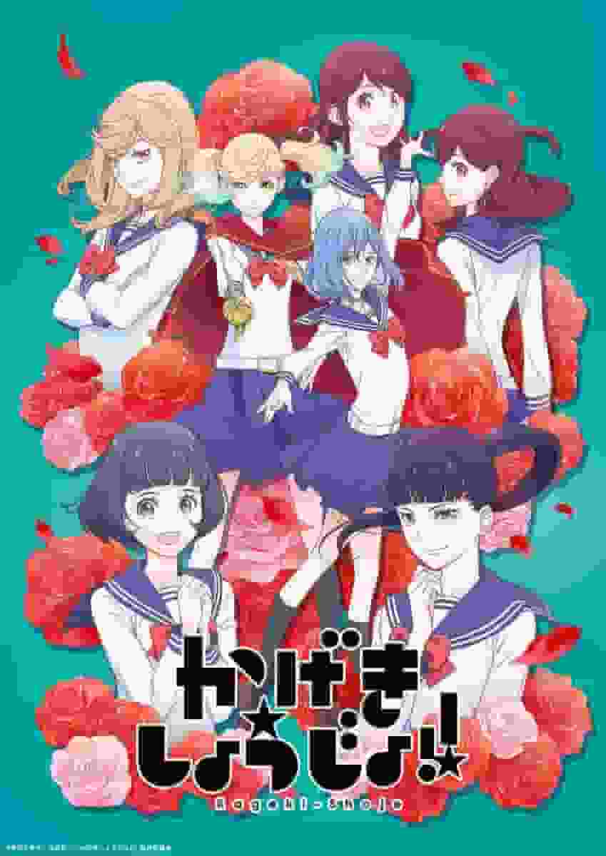 "Kabuki Shoujo!!" critique : Dans les coulisses de l'émotion et de l'éclat de la jeunesse
