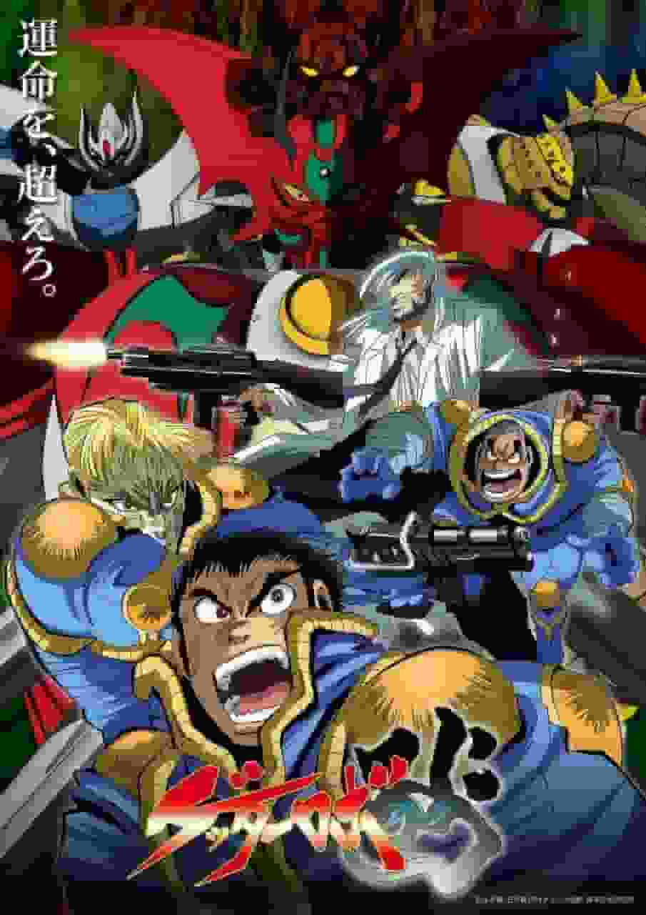 L'attrait et l'évaluation de Getter Robo Arc : un examen approfondi des derniers travaux 