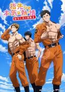 Une analyse approfondie de l'attrait de « Real Passion from the Fingertips 2 -My Lover is a Firefighter- » ! Une histoire d'amour avec un pompier à voir absolument ! 