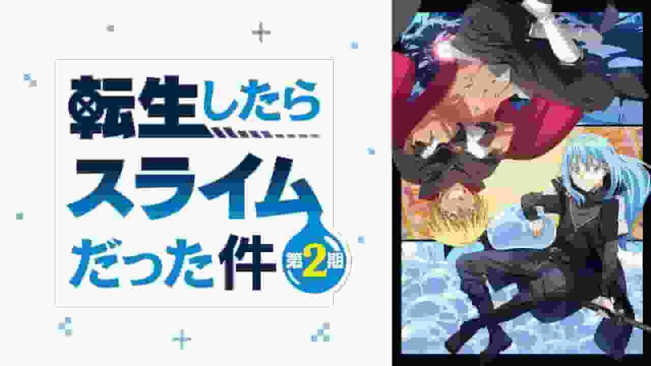 Une critique approfondie de la deuxième diffusion télévisée de la série « That Time I Got Reincarnated as a Slime » ! 