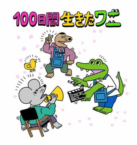 Impressions et critiques de « Le Crocodile qui a vécu 100 jours » : une histoire émouvante et son attrait 