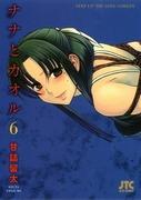 Le charme et la profondeur de Nana et Kaoru : une dissection approfondie de leur touchante histoire d'amour 