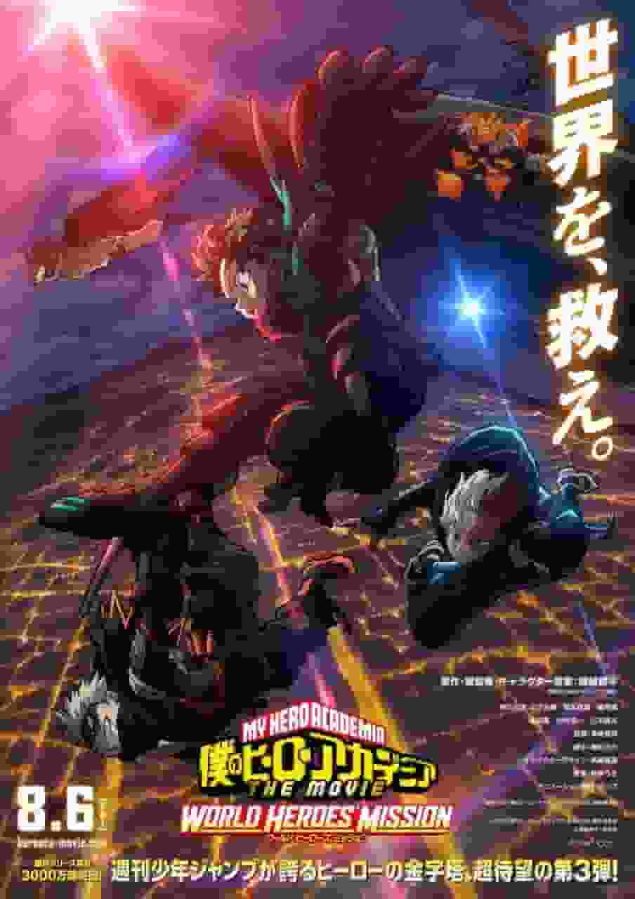 My Hero Academia LE FILM : World Heroes Mission - Profitez du contenu le plus émouvant et le plus bourré d'action de la série ! 