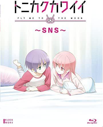 L'attrait et les critiques de Tonikaku Kawaii ~SNS~ : Un monde mignon à voir absolument 