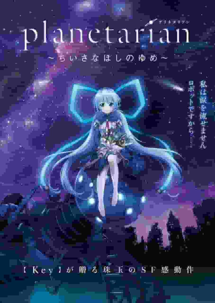 L'enthousiasme et les critiques de « planetarian ~Snowsphere~ » : Quel est l'attrait de cette belle histoire ? 