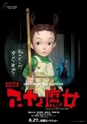 L'attrait et les critiques du film « Earwig and the Witch » : la nouvelle aventure du Studio Ghibli 