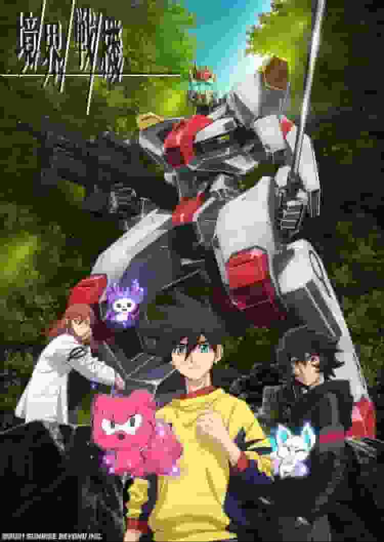 L'attrait et l'évaluation de la première partie de « Kyoukai Senki » : explorer les possibilités de l'anime robotique dans la nouvelle ère 