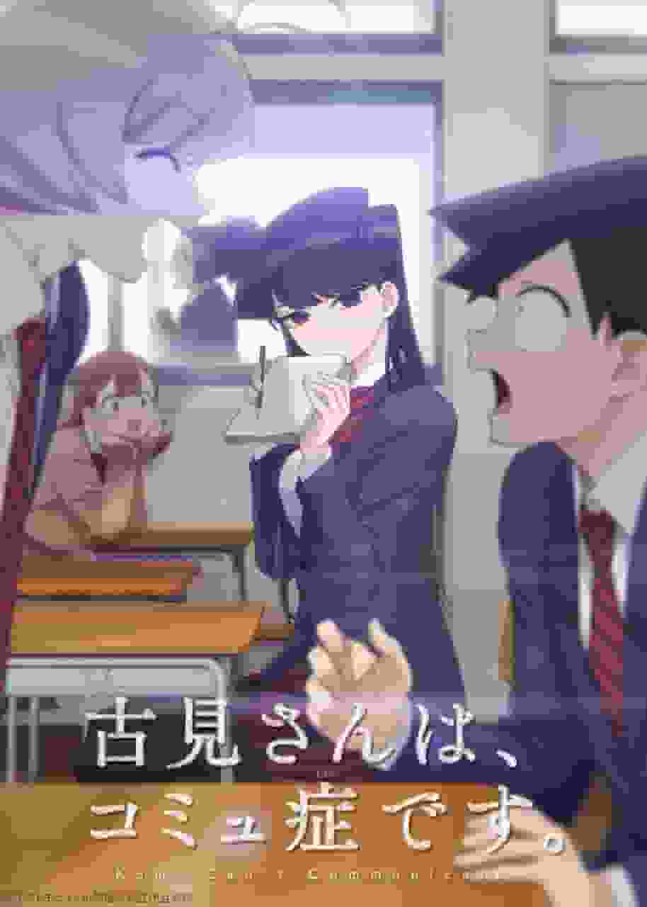 Komi-san est un patient souffrant de troubles d’anxiété sociale. L'attrait et les critiques de la première saison 
