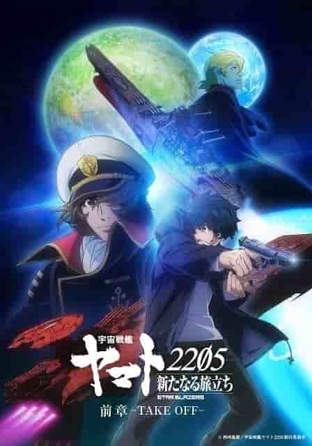 Space Battleship Yamato 2205: A New Voyage - Une critique approfondie du chef-d'œuvre du réalisateur Kenji Yasuda 