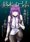 Critique de « World's End Harem » : une fusion de stratégies de survie ultimes et de drame humain 