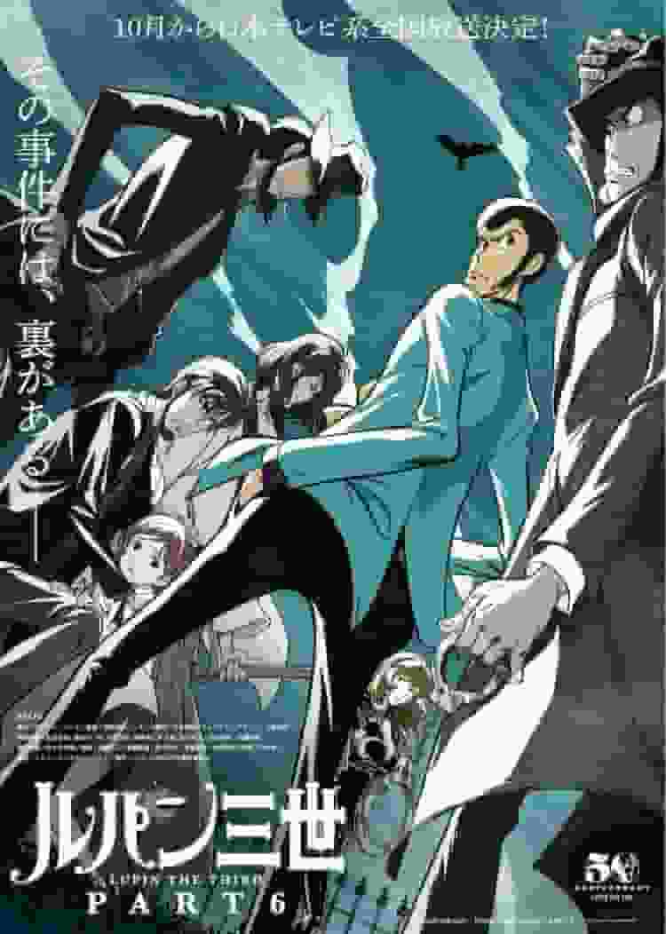 L'attrait et les critiques de Lupin III PARTIE 6 : Creuser plus profondément dans une nouvelle aventure 