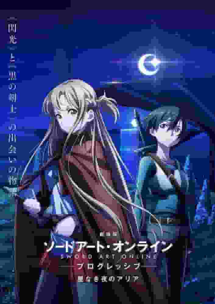 L'attrait et les critiques de "Sword Art Online -Progressive- Aria of a Starless Night" 