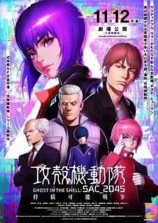 Ghost in the Shell SAC_2045 Sustainable War - Une critique approfondie de la dernière série 