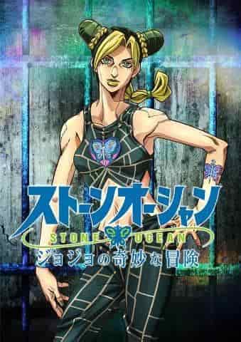 JoJo's Bizarre Adventure Partie 6 Stone Ocean 1ère saison attrait et critiques 