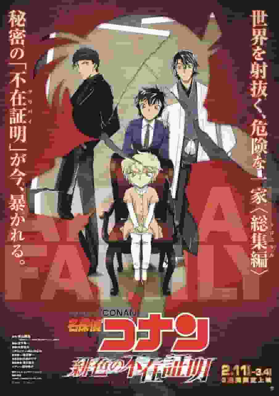 Détective Conan : L'Alibi Écarlate - Est-ce la meilleure œuvre de la série ? Une analyse approfondie de l'attrait du 24e film 