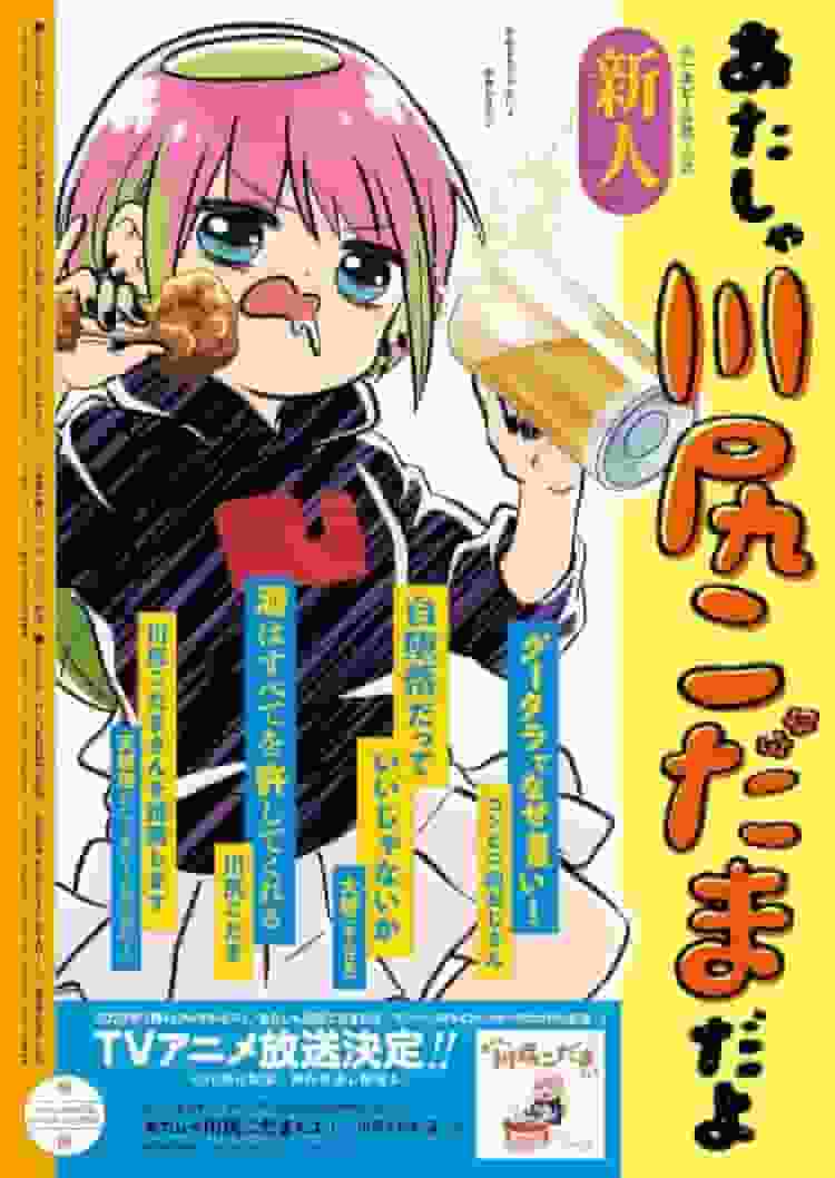 Une critique approfondie de I'm Kawajiri Kodama : La vie dépravée d'un dangereux hacker ! 